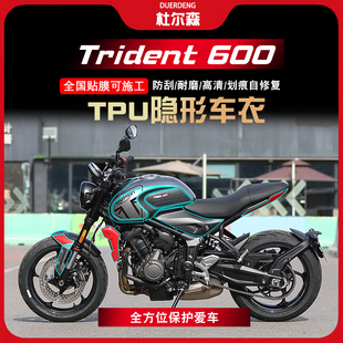 适用凯旋 Trident 660贴纸漆面隐形车衣膜碳纤维保护贴膜车贴改装