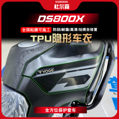 DS800X隐形车衣保护贴保护贴膜