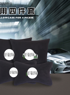 汽车头枕抱枕四件套可定制tlogo车载护颈枕腰靠四季车内靠垫枕头