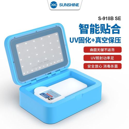 新讯UV光固膜真空贴膜机曲面钢化磨砂水凝膜防刮光智能贴膜神器