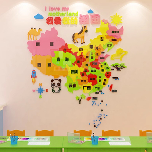中國地图墙贴世界地图墙面装 饰画儿童房间布置幼儿园背景墙3d立体