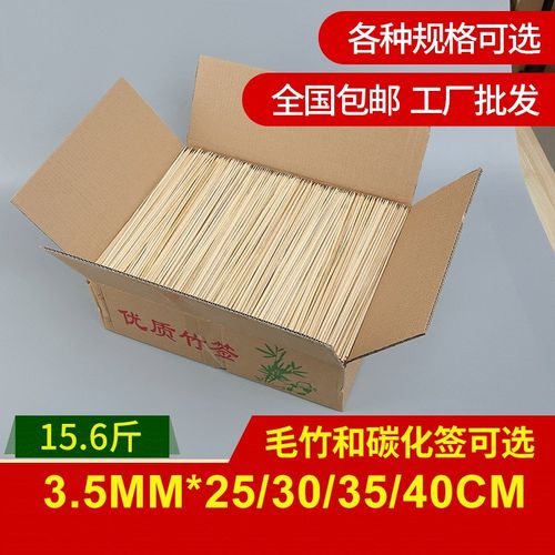 烧烤竹签3.5mm*25/30t/35/40cm羊肉串鱿鱼串烤面筋串串香炸串竹签