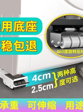 洗衣机底座架冰箱可移动托架垫高超薄低矮2.5厘米Q3cm万向轮滑脚