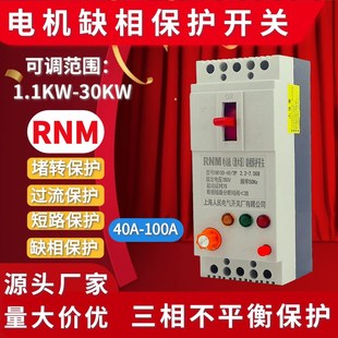 390 100 40A100A水泵保护器缺相断相相序U断路器三相380 DZ15D