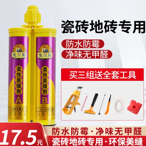 兔贝斯美缝剂瓷砖地砖家用厨房卫生间浴室防水防霉[满3组送工具]