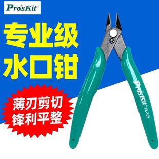 103精密剪鉗類专业模型钳水口钳复位弹簧薄刃剪钳斜口钳 宝工PA