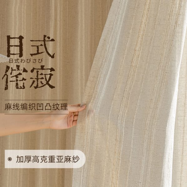 日式原木风亚麻纱仿棉麻窗纱纱帘绍兴柯桥窗帘卧室高级感民宿茶室