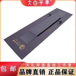 基础三件套垫子超顺滑108礼拜家用天意运动大垫子跪拜忏 大白牛车