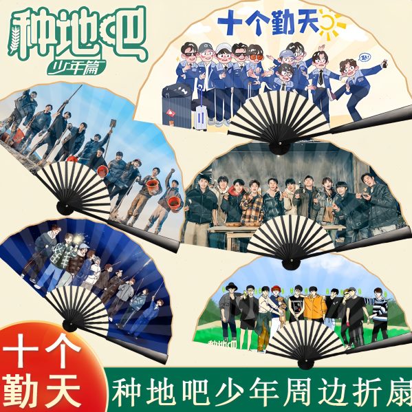 种地吧少年折扇周边十个勤天扇子10寸绢布折扇定制搞笑综艺扇