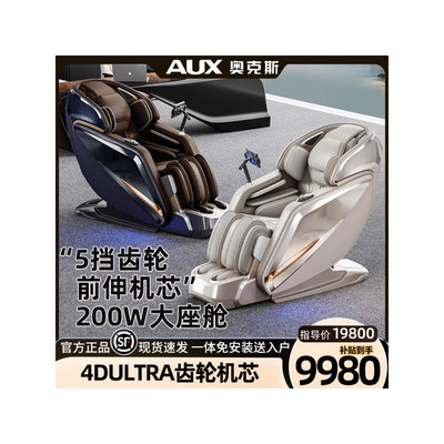 高端奥克斯齿轮精控机芯按摩椅