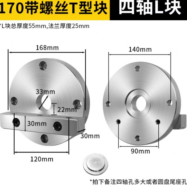 170/200/255L块四轴L块圆盘尾座L块机床配件四轴分度盘配合使用