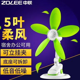 中联电风扇软叶夹扇学生安全电扇低音迷你儿童小风扇办公室台扇