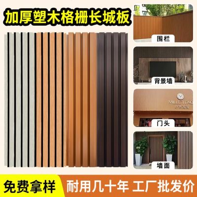 塑木围栏护栏方条大长城板实木生态木格栅板电视背景墙护墙板门头