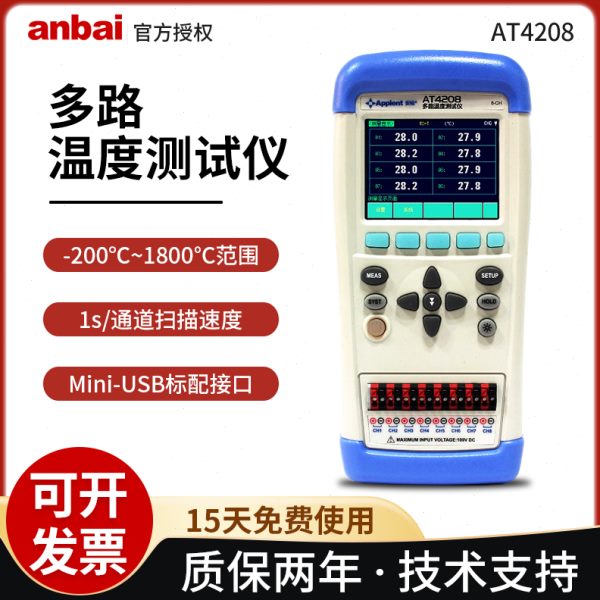 安柏AT4208高精度8通道手持温度巡检仪 自动多路温度测试仪记录仪