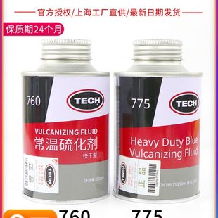 775蓝色常温硫化剂轮胎真空胎冷补蘑菇钉115胶片 泰克补胎胶水760