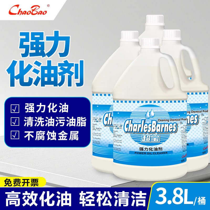 超宝强力化油清洁剂厨房餐厅