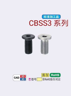 极低头内六角螺栓CBSS3/4/5-6/8/10/12/16/20超短头螺丝M3/M4/M5