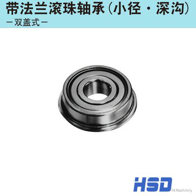 带法兰滚珠轴承FL6703ZZ