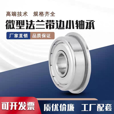 带法兰滚珠轴承FL6901ZZ