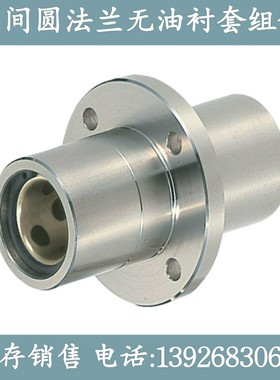 中间法兰铜合金无油衬套OGJ01/OGJ02-d8/d10/d12/d16/d20/d25/d30