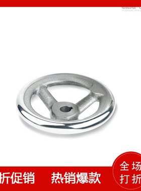 怡合达HAM41-D203 HAM41-D152 三幅圆轮缘手轮 无手柄型 库存销售