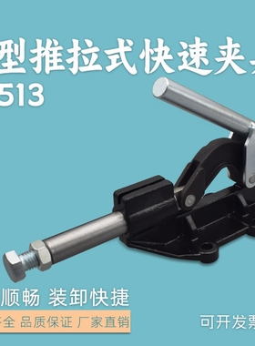 推拉压紧式 快速夹钳WDC30513 WDC30607M