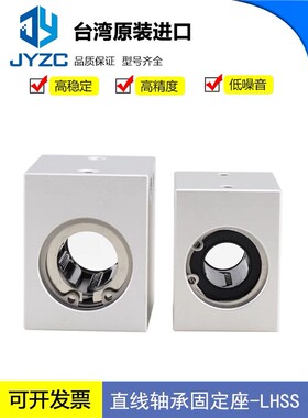 高精度直线轴承座LHSS LHSSK LHSSW8 10 12 13 16 18 20 25 30