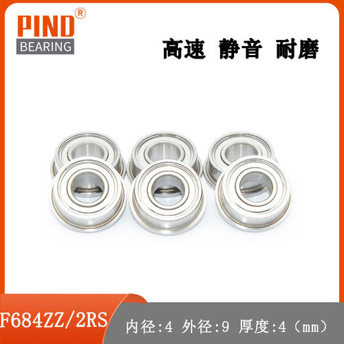 高转速带法兰小径滚珠轴