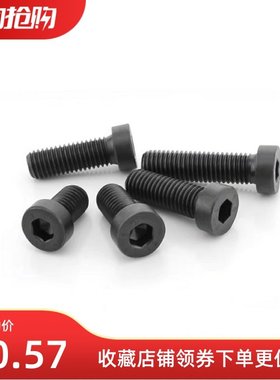 短头内六角螺栓CBS8-10/12/16/20/25/30/35/40/45/50低头螺钉CBSH
