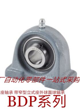 怡合达/带座轴承T-BDP-203/BDP-204/E-BDP-205/206/207/208/209