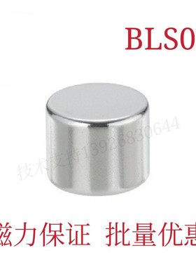 轴向磁力型圆形磁铁 BLS01-D15-L2/L3/L5/L6/L8/L10/15/20