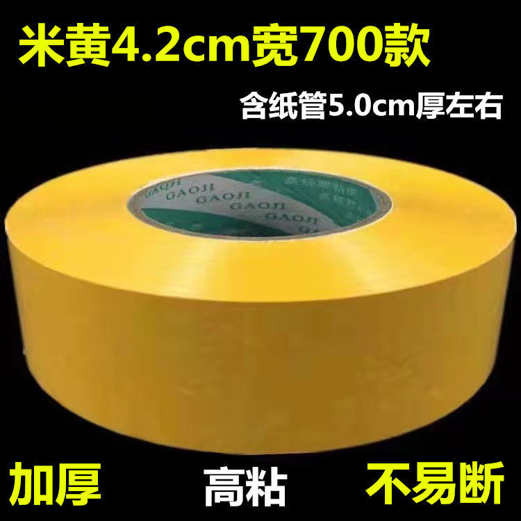超大卷米黄透明纯色胶带快递封箱打包机用粘贴加宽粘字大号