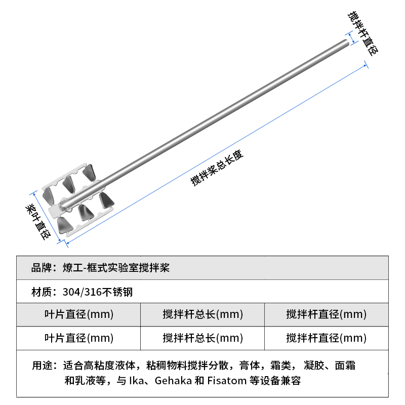 燎工新款实验室科研搅拌桨杆304/316不锈钢高粘度框式搅拌头器8mm