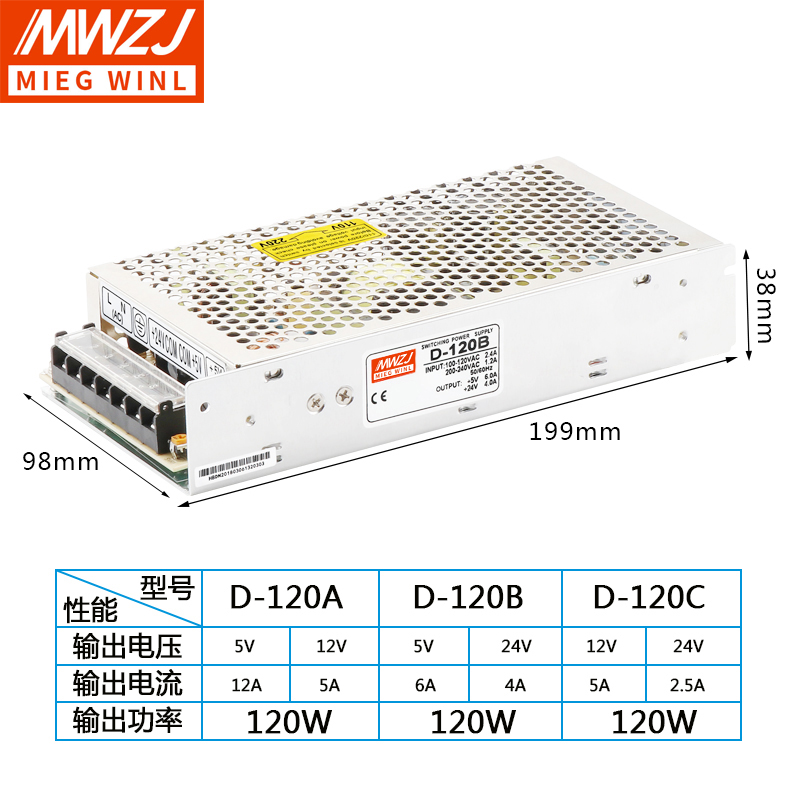明伟双组输出120W开关电源D120A D120B D120C 5V12A/12V5A/24V