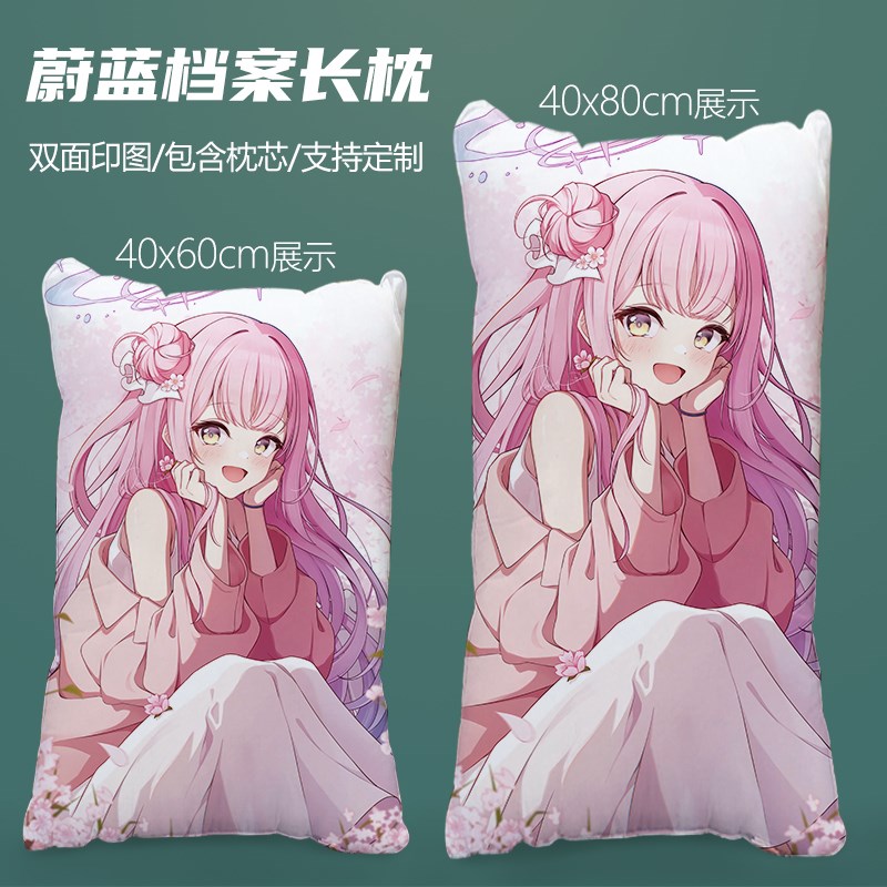 碧蓝档案等身抱枕砂狼白子白洲梓小鸟游星野圣园未花二次元周边
