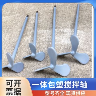 减速搅拌机包塑搅拌轴碳钢杆子桨叶一体衬塑耐酸碱防腐 摆线针轮式
