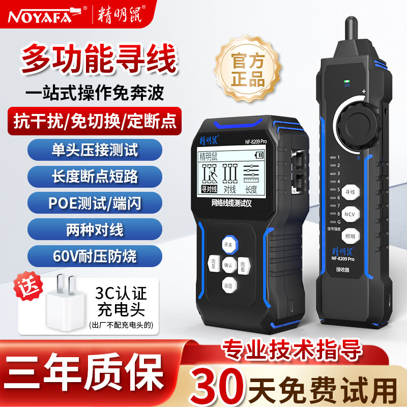 精明鼠抗干扰巡线网路测试仪多功能网路线测线POE寻线仪8209Pro