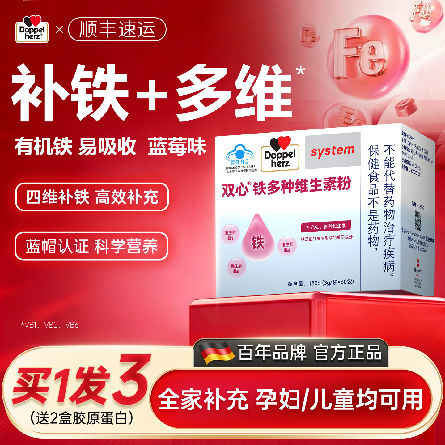 双心补铁剂加多种维生素蓝莓味