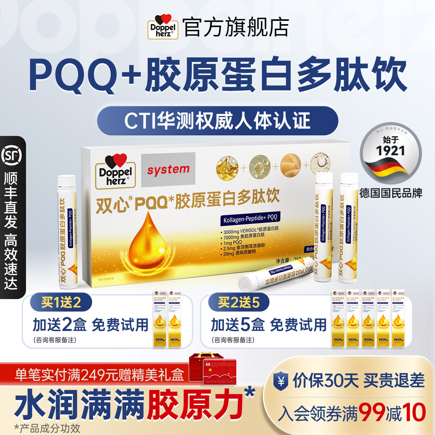 Doppelherz德国双心PQQ胶原蛋白肽饮口服液小分子玻尿酸金顶侧耳