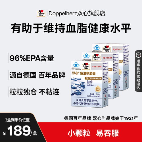 双心深海鱼油96%高纯度EPA德国
