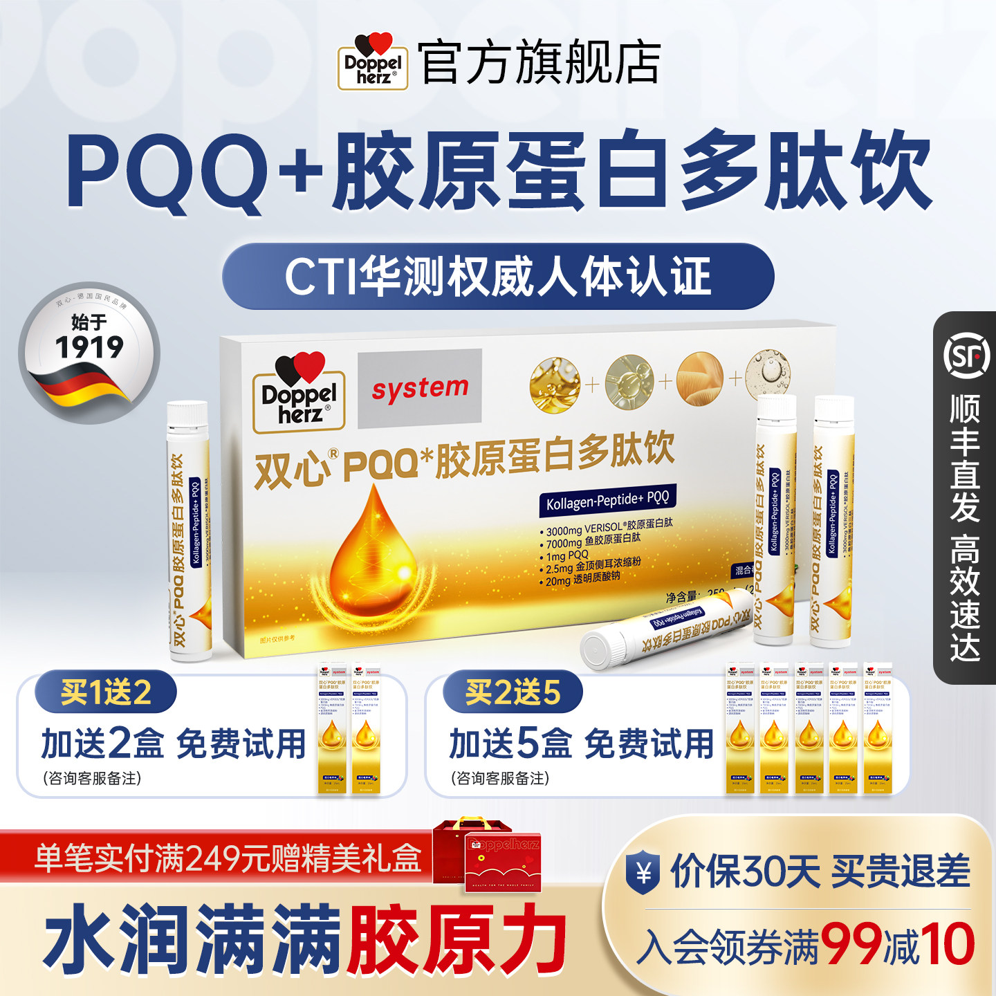 Doppelherz德国双心PQQ胶原蛋白肽饮口服液小分子玻尿酸金顶侧耳
