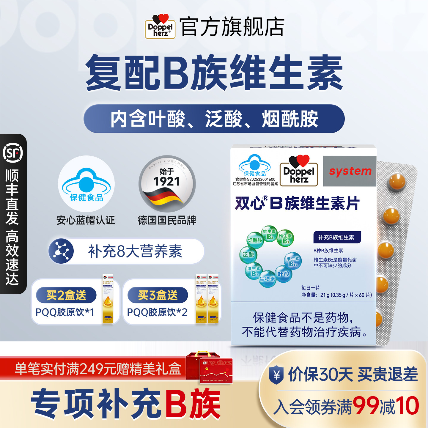 Doppelherz双心维生素B族复合片多种vb叶酸生物素烟酰胺男女代谢