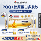 Doppelherz德国双心PQQ胶原蛋白肽饮口服液小分子玻尿酸金顶侧耳