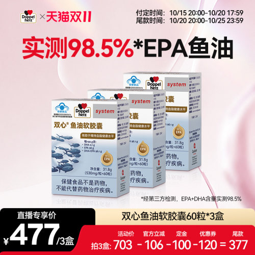 双心鱼油软胶囊高纯度EPA