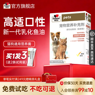 顺丰速达德国双心乳化鱼油猫用狗狗猫咪宠物专用奶盖鱼油防掉美毛