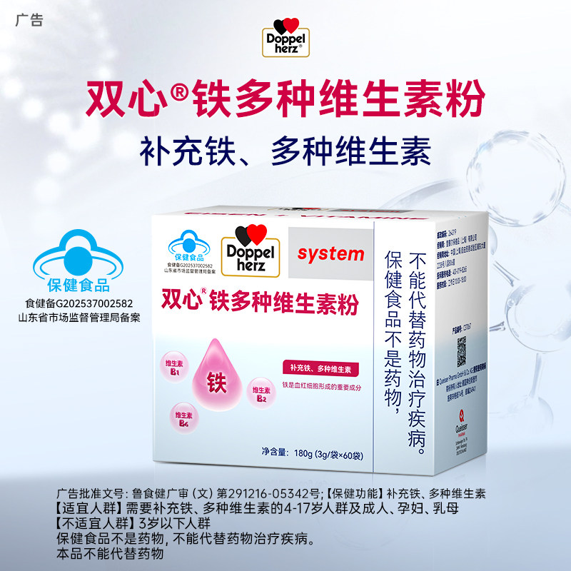 Doppelherz双心补铁 VB维生素气血孕妇女性儿童补剂直服粉剂60袋