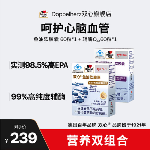 双心辅酶Q10心脑血管60粒/盒德国