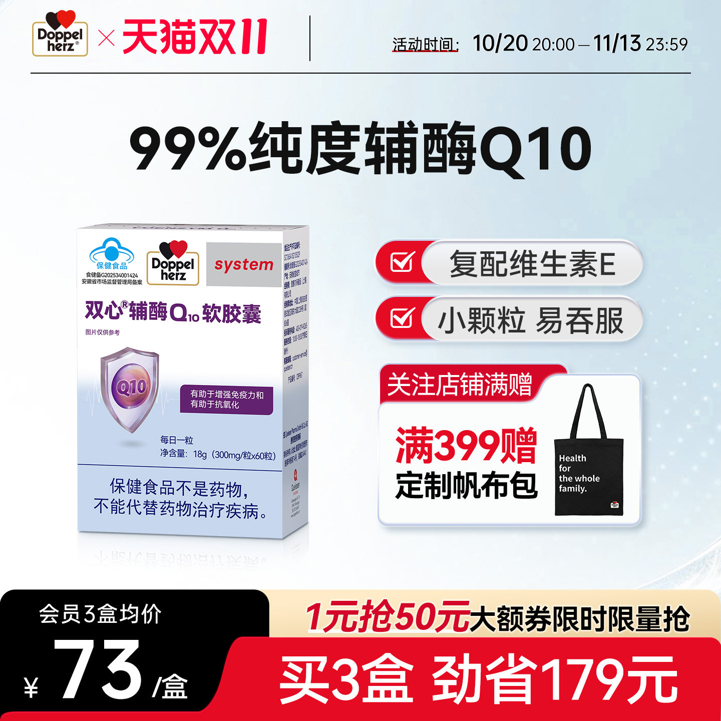 【双心】辅酶Q10蓝帽备案德国