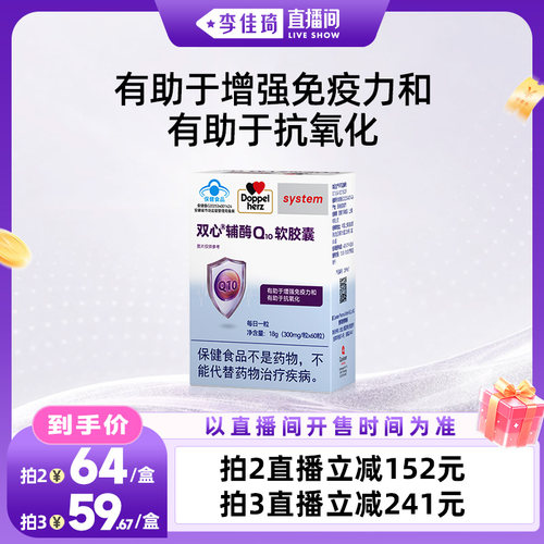 双心辅酶Q10心脑血管60粒/盒德国