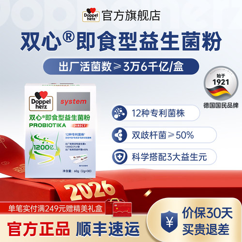 双心即食型益生菌双歧杆菌德国